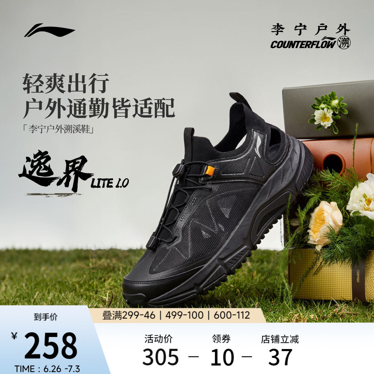 李宁逸界lite1.0男子溯溪凉鞋