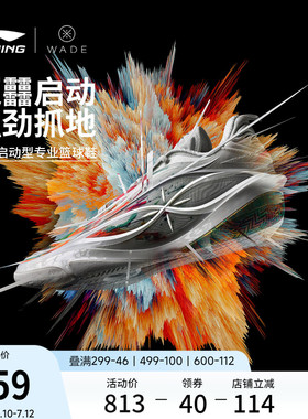李宁韦德808 5 ULTRA v2丨篮球鞋男新款轻量高回弹低帮碳板运动鞋