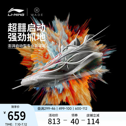 李宁韦德808 5 ULTRA v2丨篮球鞋男新款轻量高回弹低帮碳板运动鞋