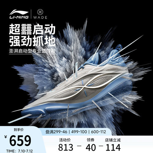 李宁韦德8085ULTRAv2篮球鞋