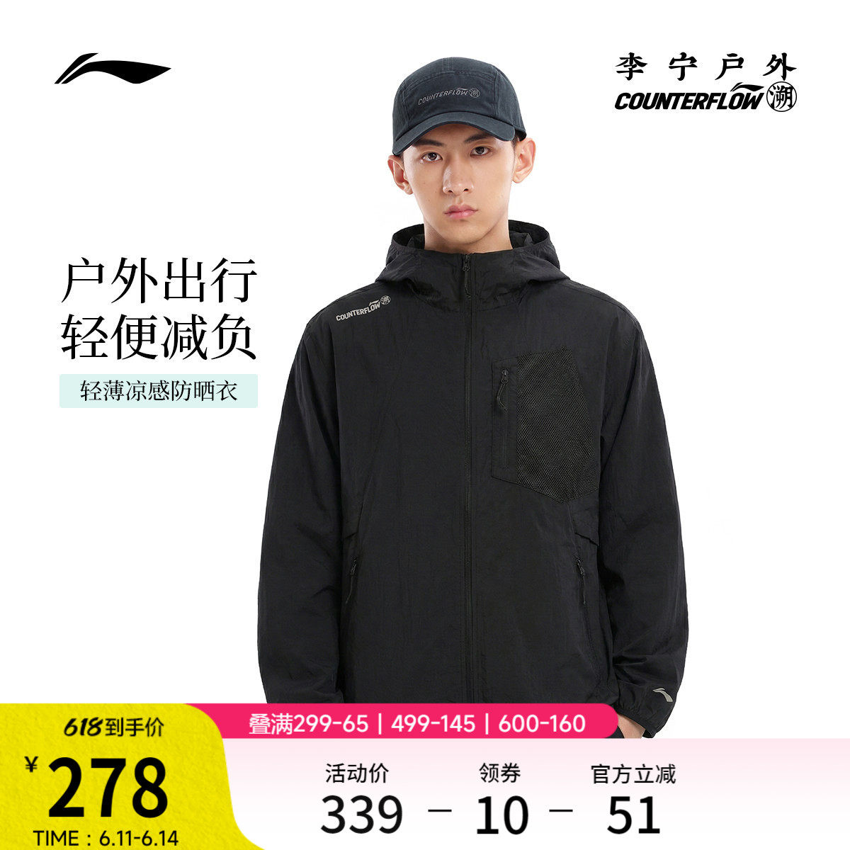 李宁户外CF溯｜防晒衣男士2026新款连帽防风服宽松夏季梭织运动服