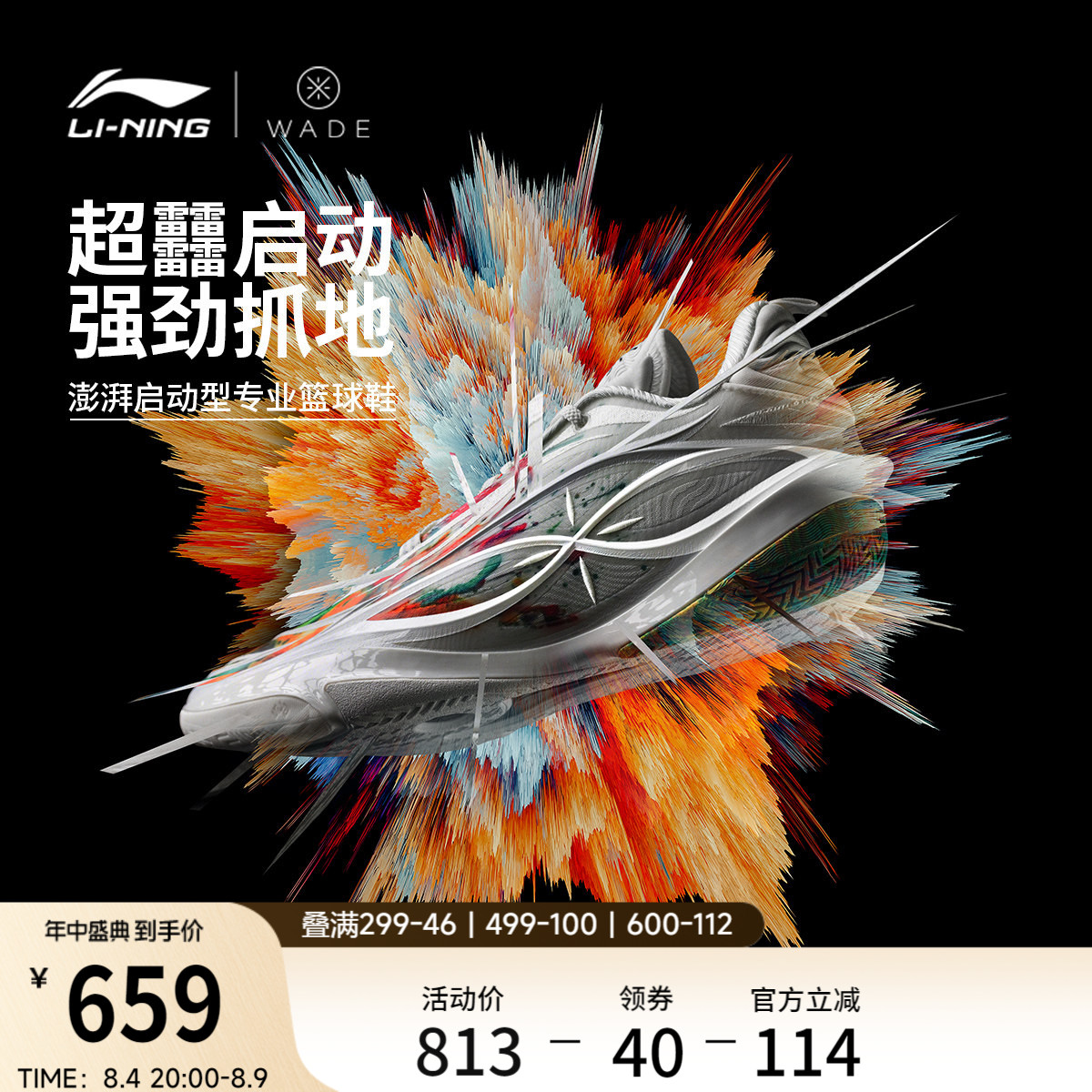 李宁韦德8085ULTRAv2男篮球鞋