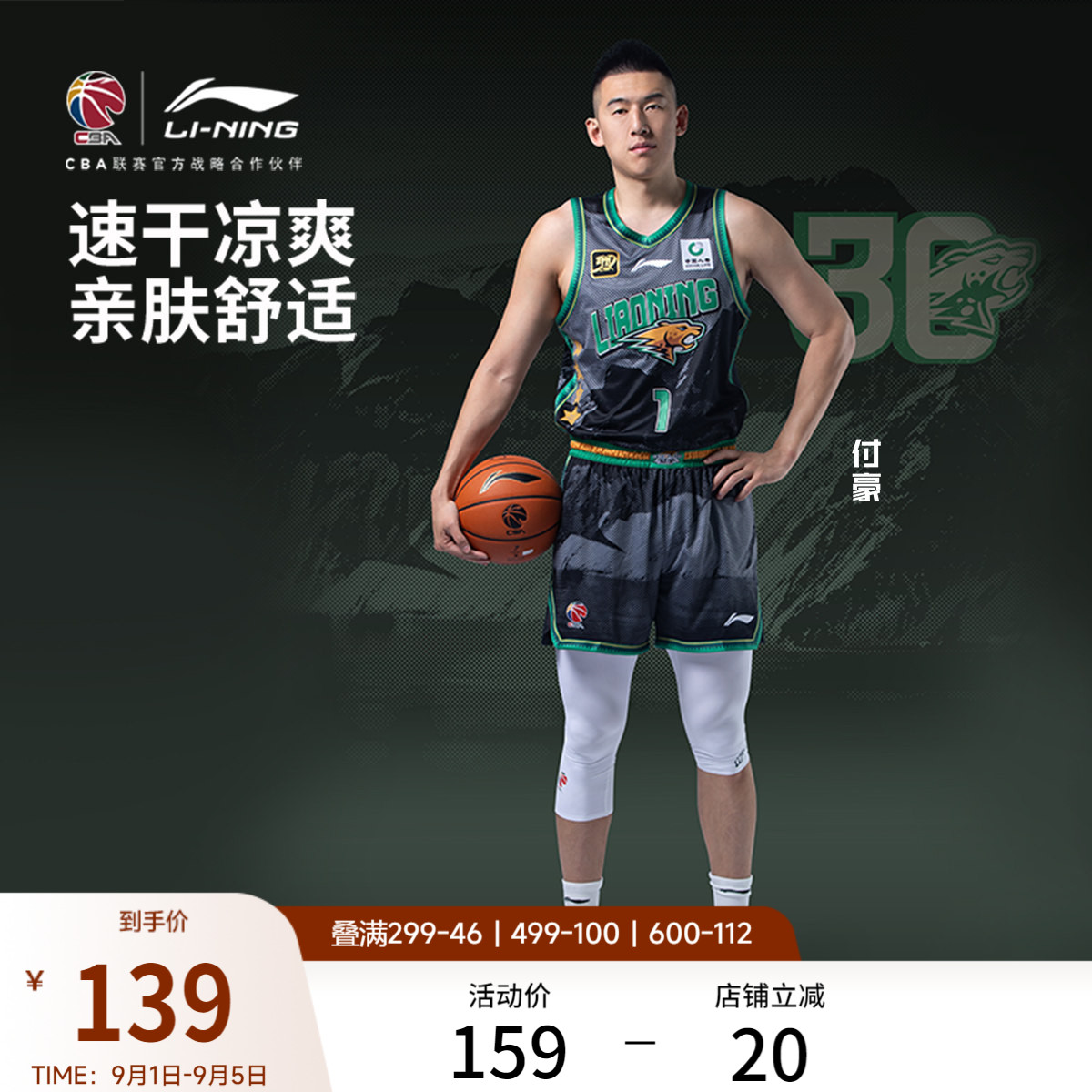 李宁24-25赛季CBA辽宁沈阳三生球迷版专业篮球男装篮球运动比赛服