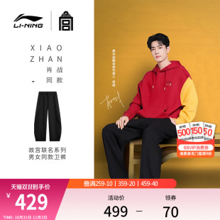 男女同款 李宁中国文化系列故宫联名卫裤 冬休闲运动裤 肖战同款