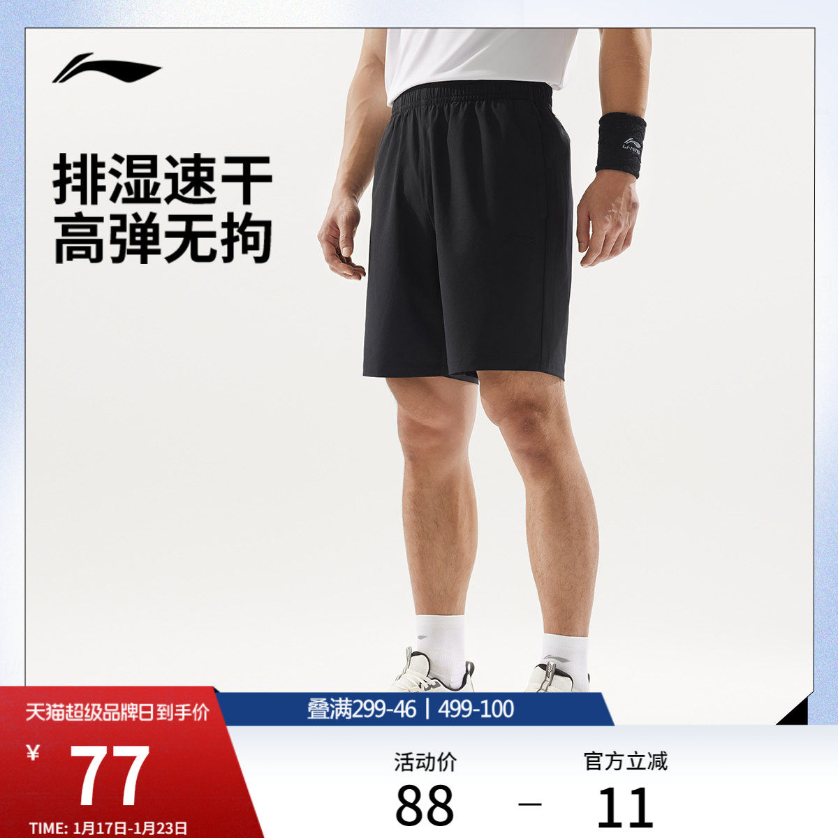 李宁运动短裤男士夏季新款健身跑步短裤排湿速干反光梭织运动裤,运动服/休闲服装,运动中长裤／短裤,淘宝优惠券,粉丝福利购,淘宝优惠卷