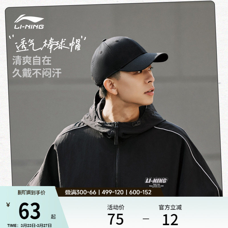 李宁棒球帽男女士官方新款显脸小舒适透气遮阳帽刺绣LOGO运动帽子