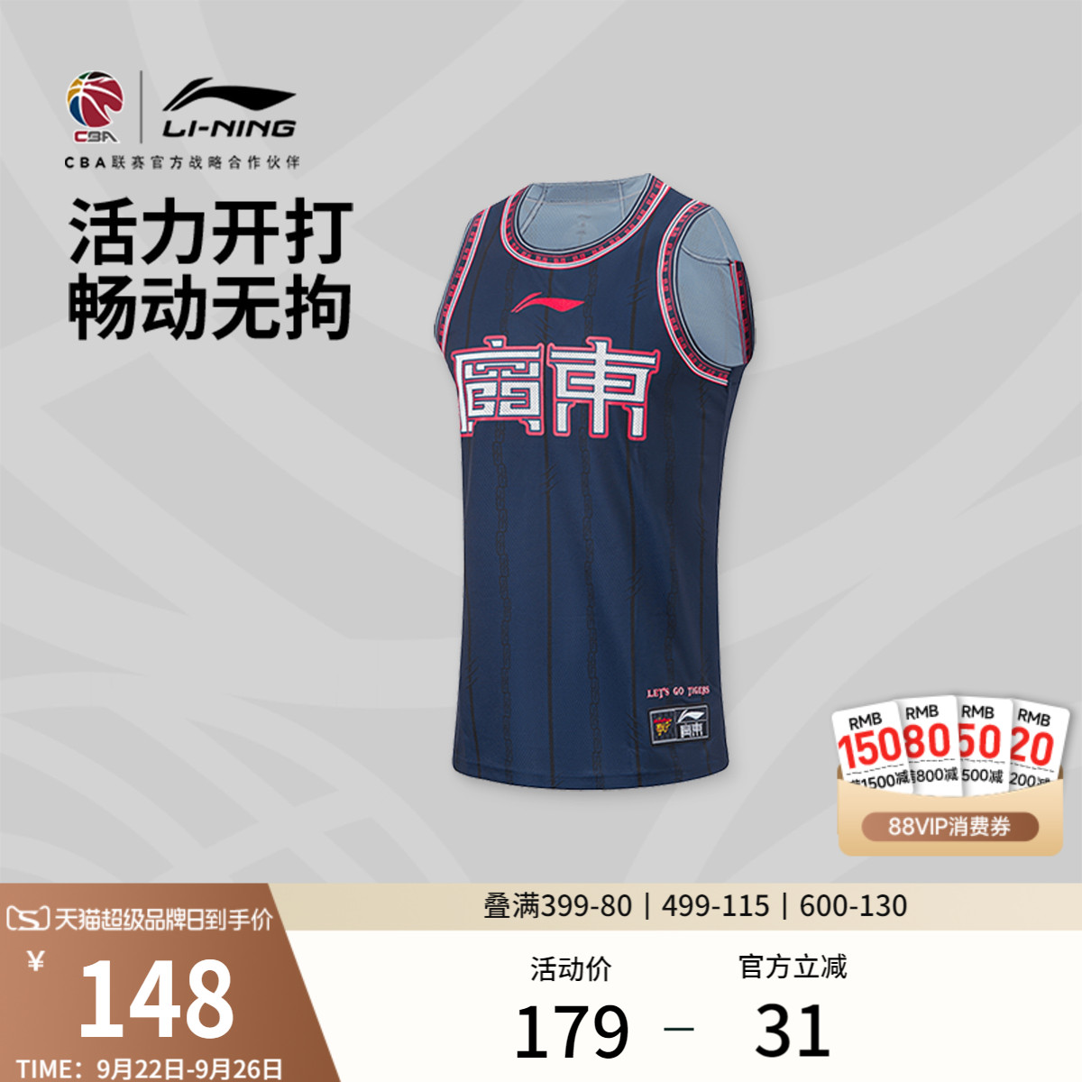 李宁速干凉爽圆领男比赛上衣