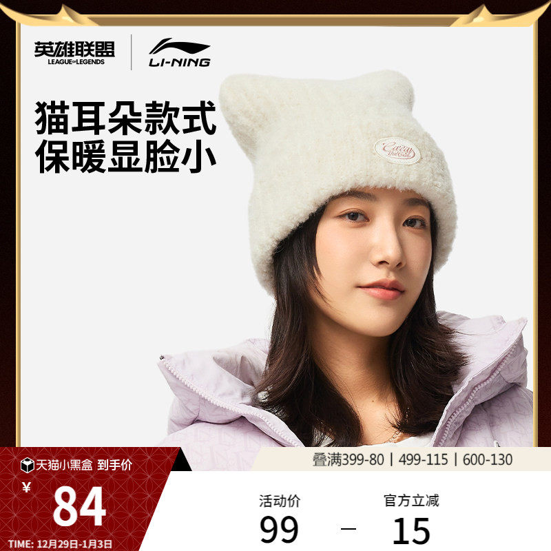 李宁猫耳帽女款针织帽2026冬季新款保暖百搭情侣运动毛线帽子男款