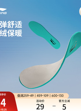 李宁男女同款官方正品鞋垫