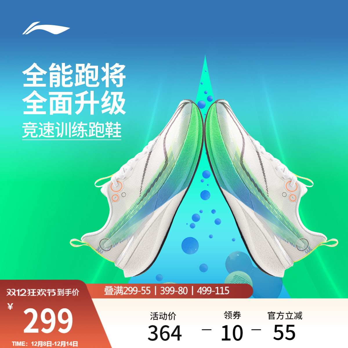 李宁赤兔8Pro男竞速训练跑鞋