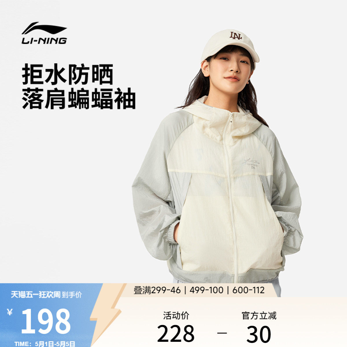 李宁防晒衣女春夏新款轻薄凉感上衣休闲连帽拼色风衣薄运动外套