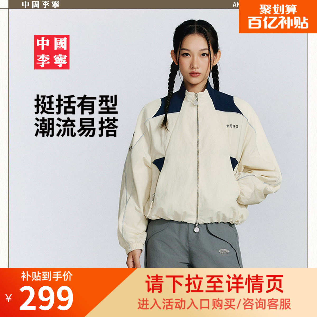 李宁宽松立领女印花运动风衣