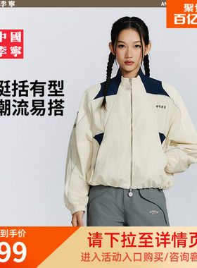 李宁宽松立领女印花运动风衣
