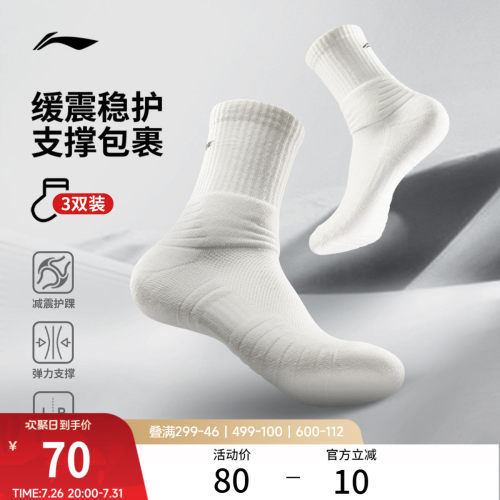 李宁长袜子三双装男女新款中长袜