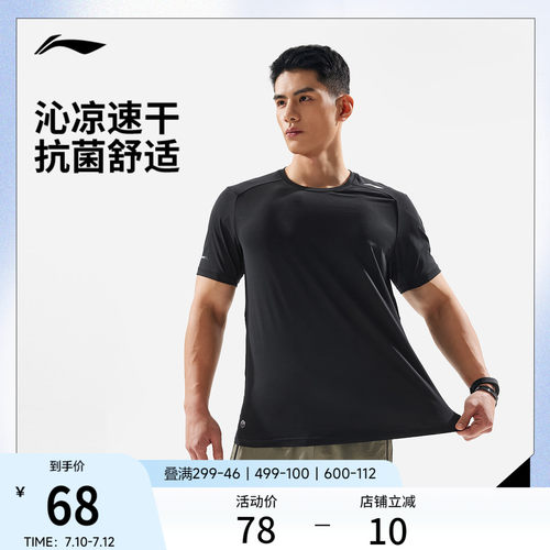 李宁男子速干T恤健身跑步