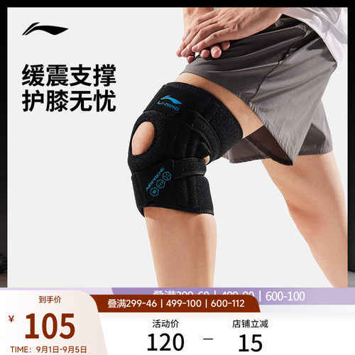 李宁男女同款运动护具