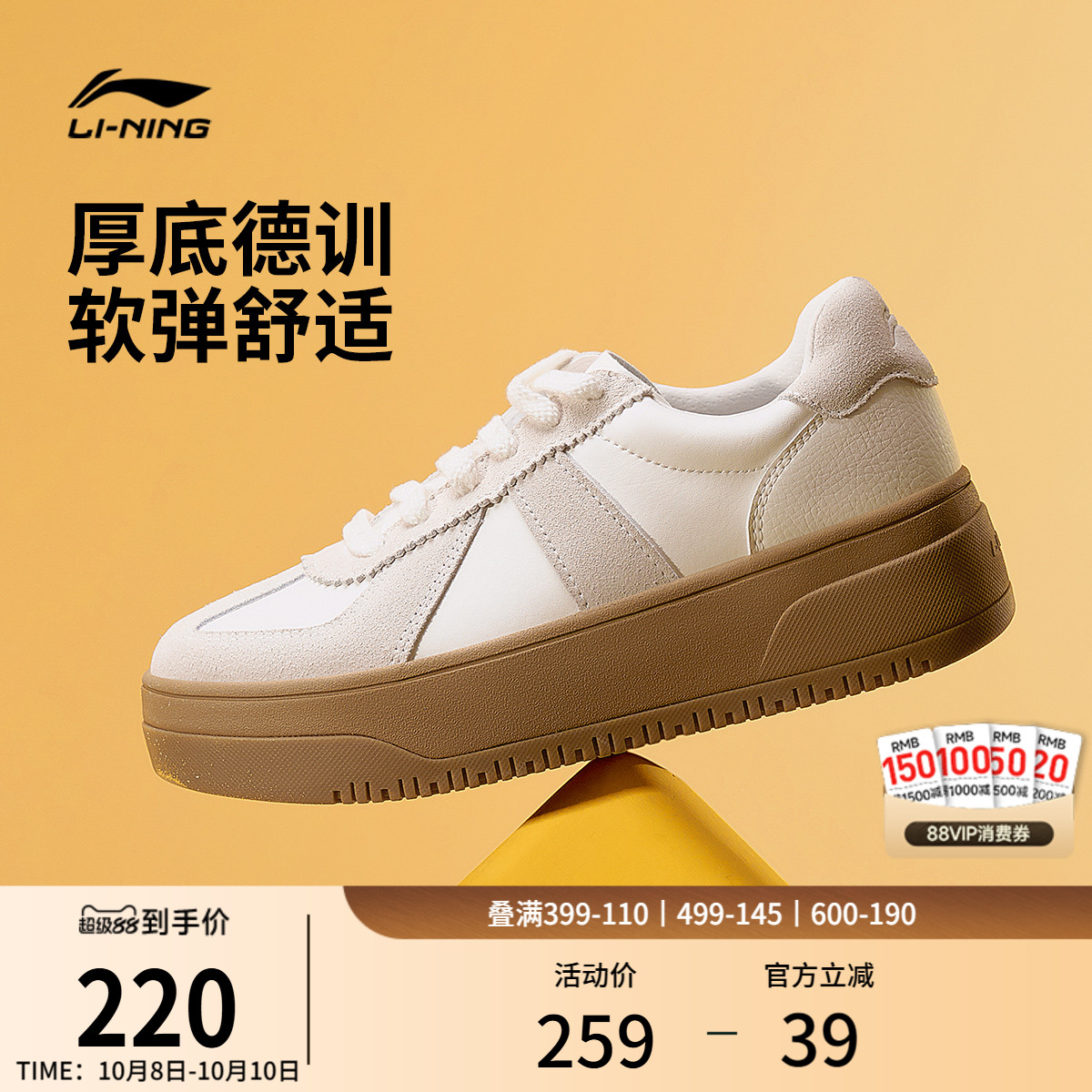 李宁奶酪2.0厚底德训鞋