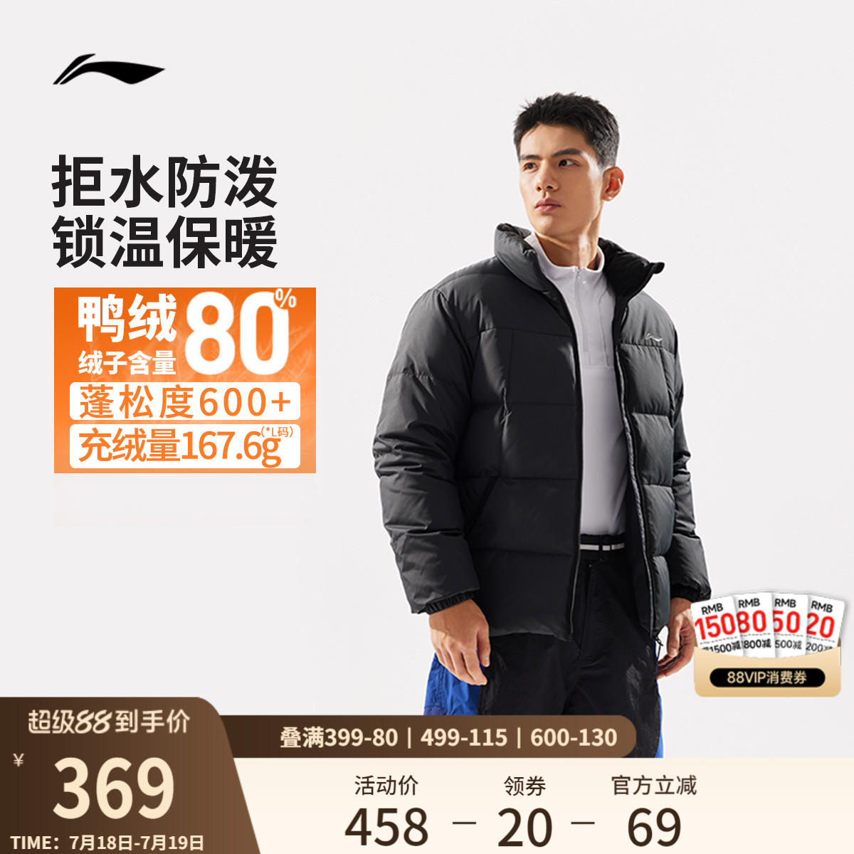李宁立领男短羽绒服运动服