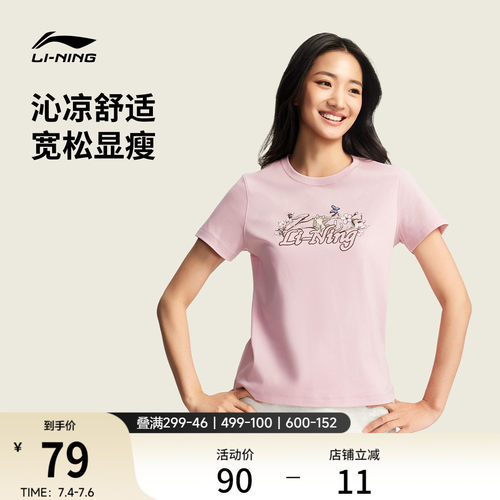 李宁甜美风女子冰丝凉感短袖T恤