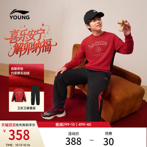 李宁童男女同款套头无帽卫衣套装