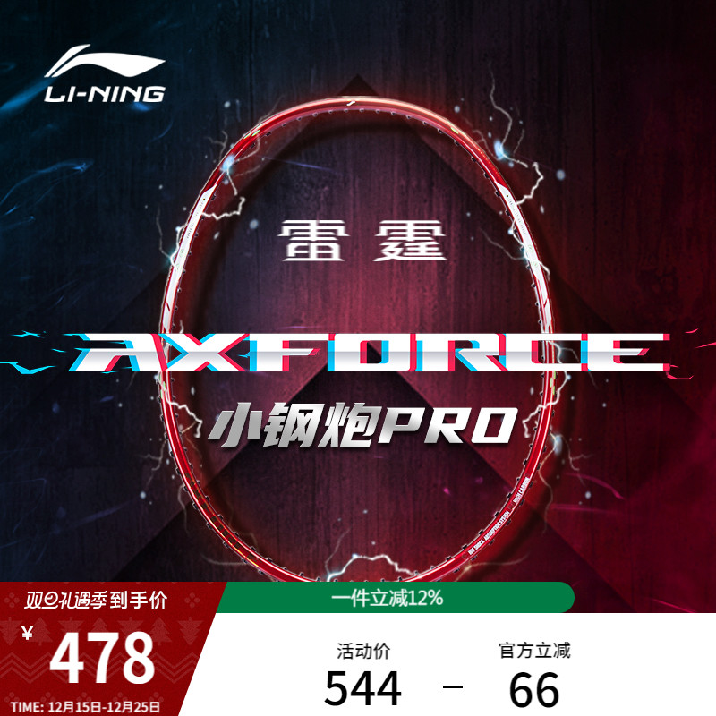 李宁男女同款羽毛球拍球拍