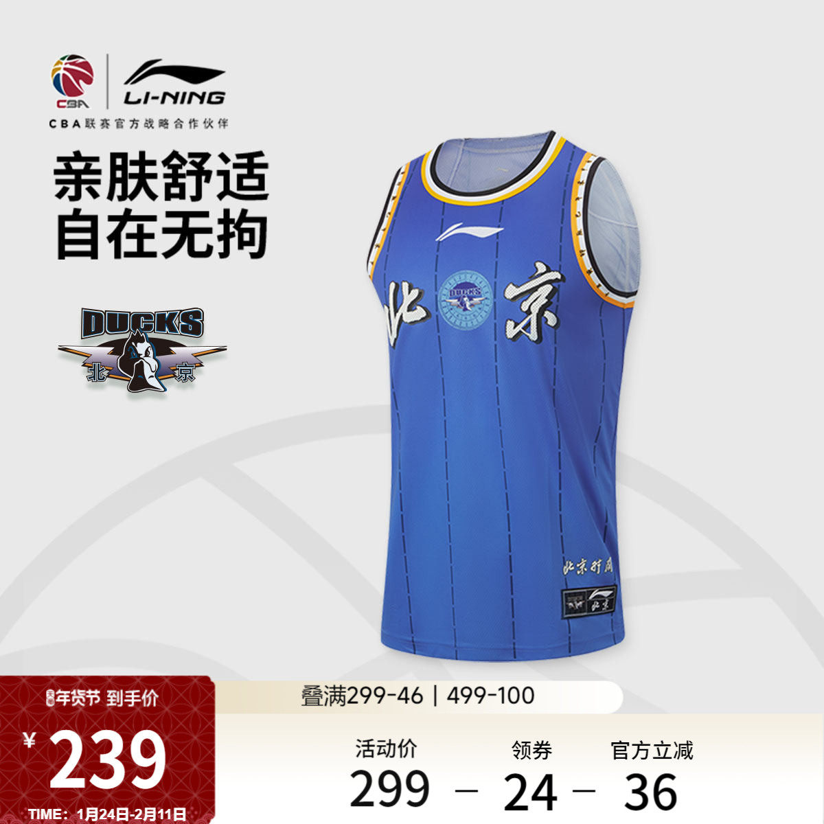 李宁25-26赛季CBA北京首钢球迷版篮球比赛服男新款夏季针织运动服