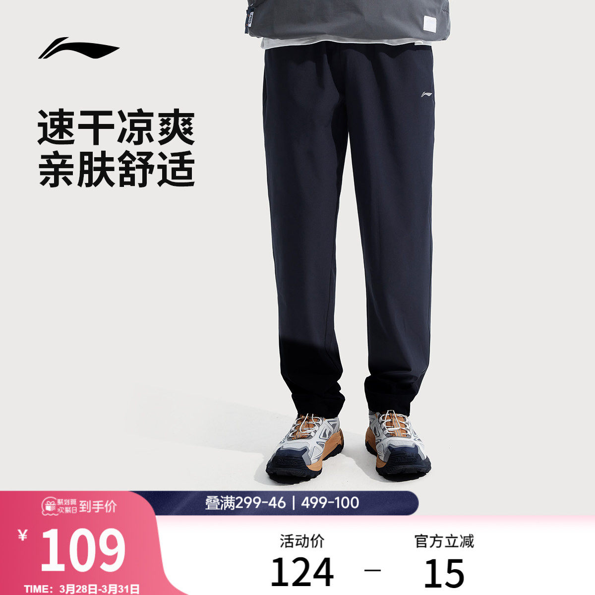 李宁速干裤男士新款健身跑步裤薄款休闲通勤裤子黑色运动长裤男款