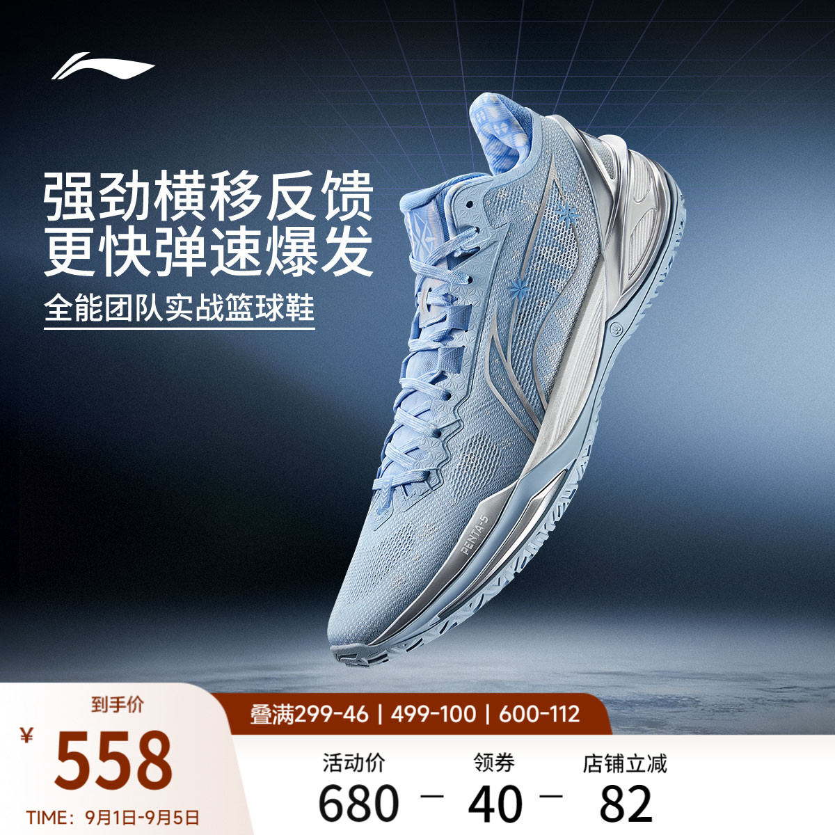 李宁利刃6履霜低帮实战篮球鞋图片