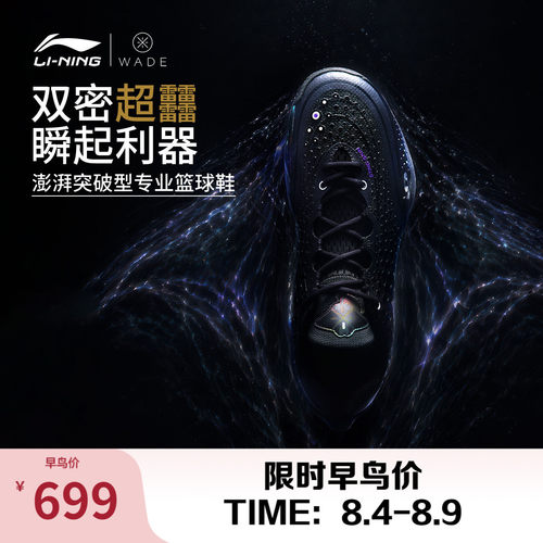 李宁韦德8086ULTRA男篮球鞋