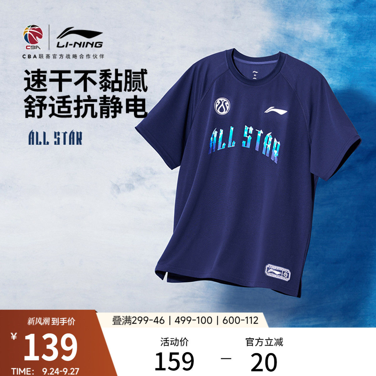 李宁凉爽宽松圆领男短袖T恤图片