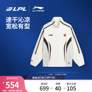 立领夹克外套运动服 AL战队队服风衣男开衫 李宁2026LPL战队装 备