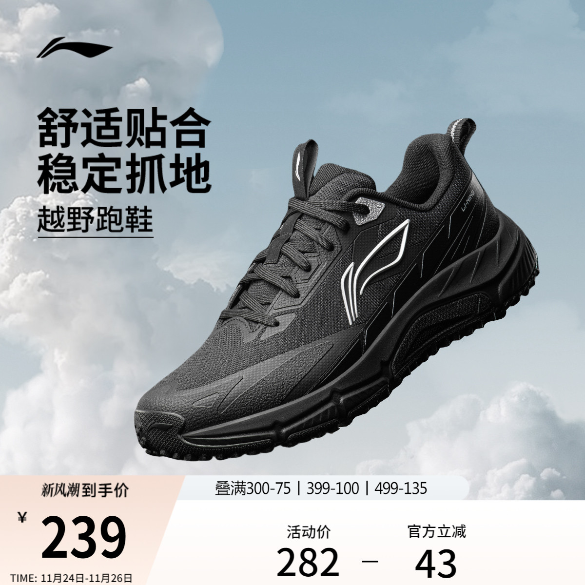 李宁逐风丨越野跑步鞋男鞋秋冬新款户外徒步登山鞋减震黑色运动鞋