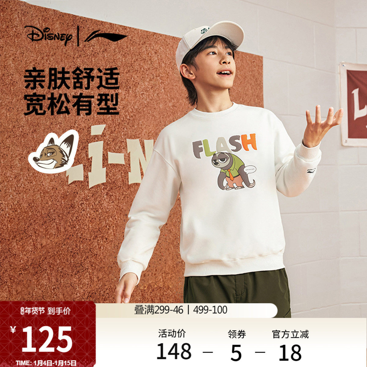 李宁｜迪士尼疯狂动物城联名系列卫衣男女大童新款潮流秋冬童装