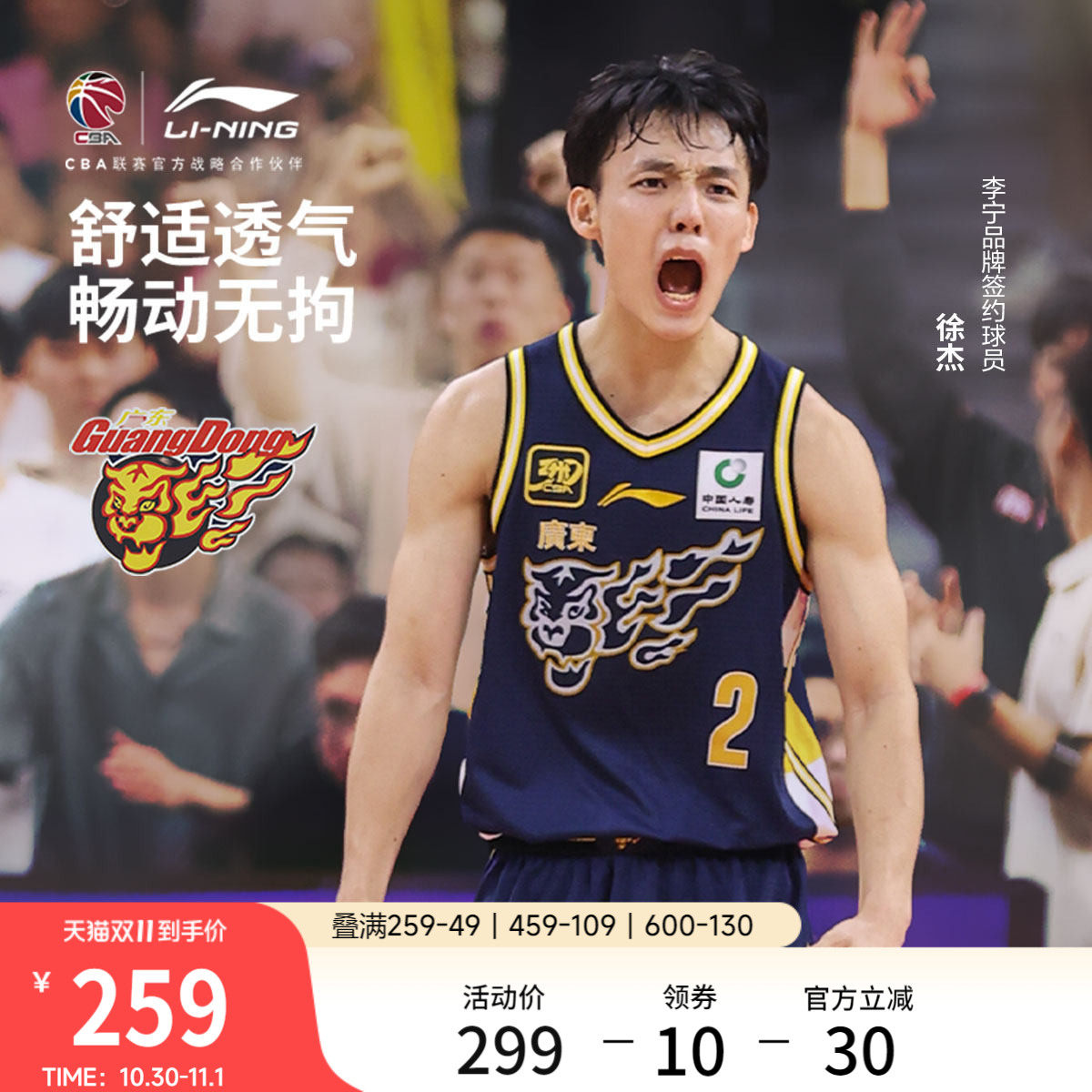 李宁25-26赛季CBA广东宏远球迷版篮球比赛服男士新款针织运动服