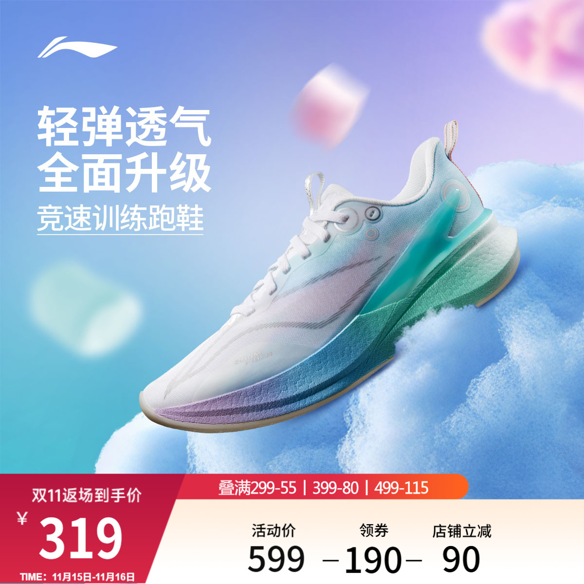 李宁䨻赤兔8PRO棉花糖男跑步鞋