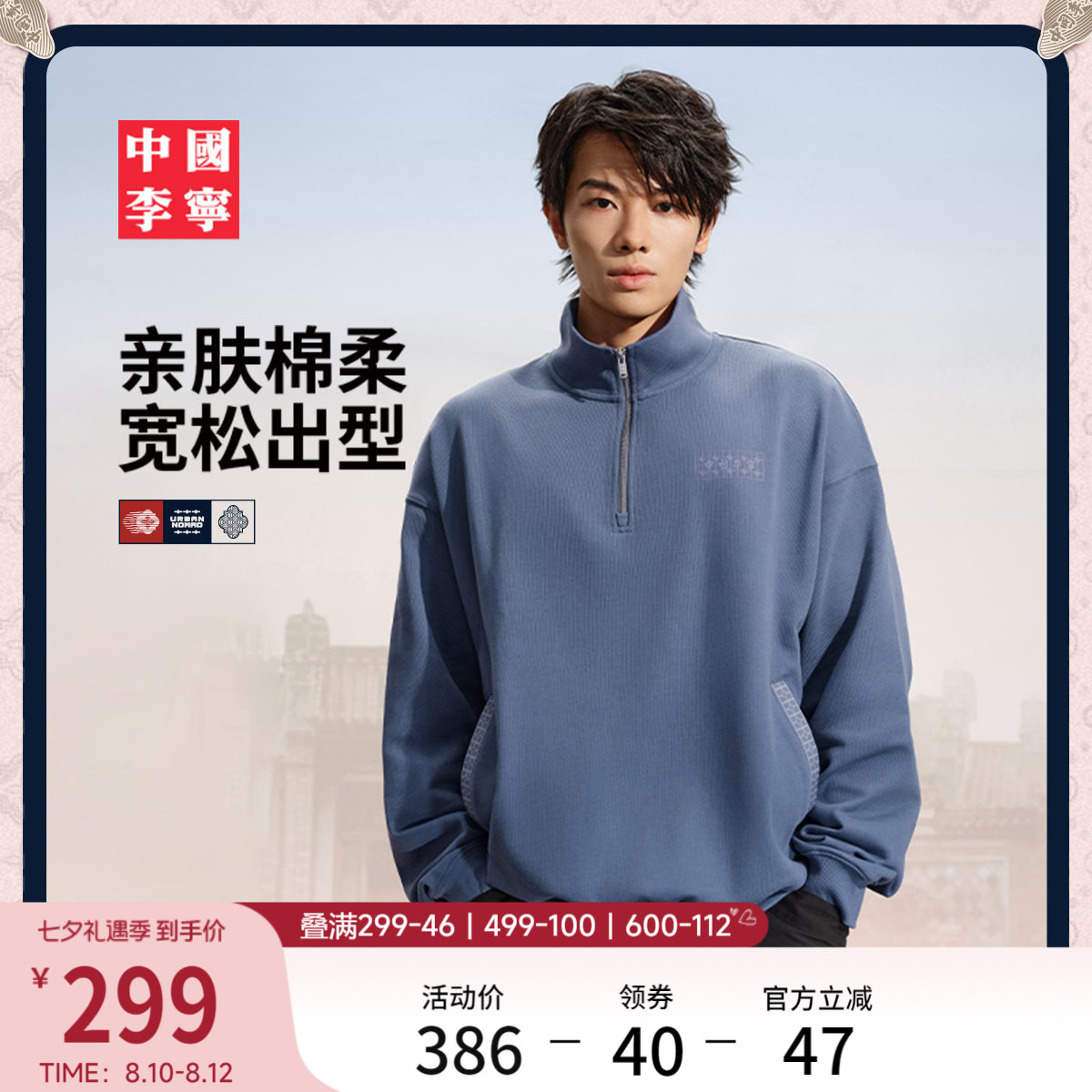 李宁宽松立领男女套头无帽卫衣