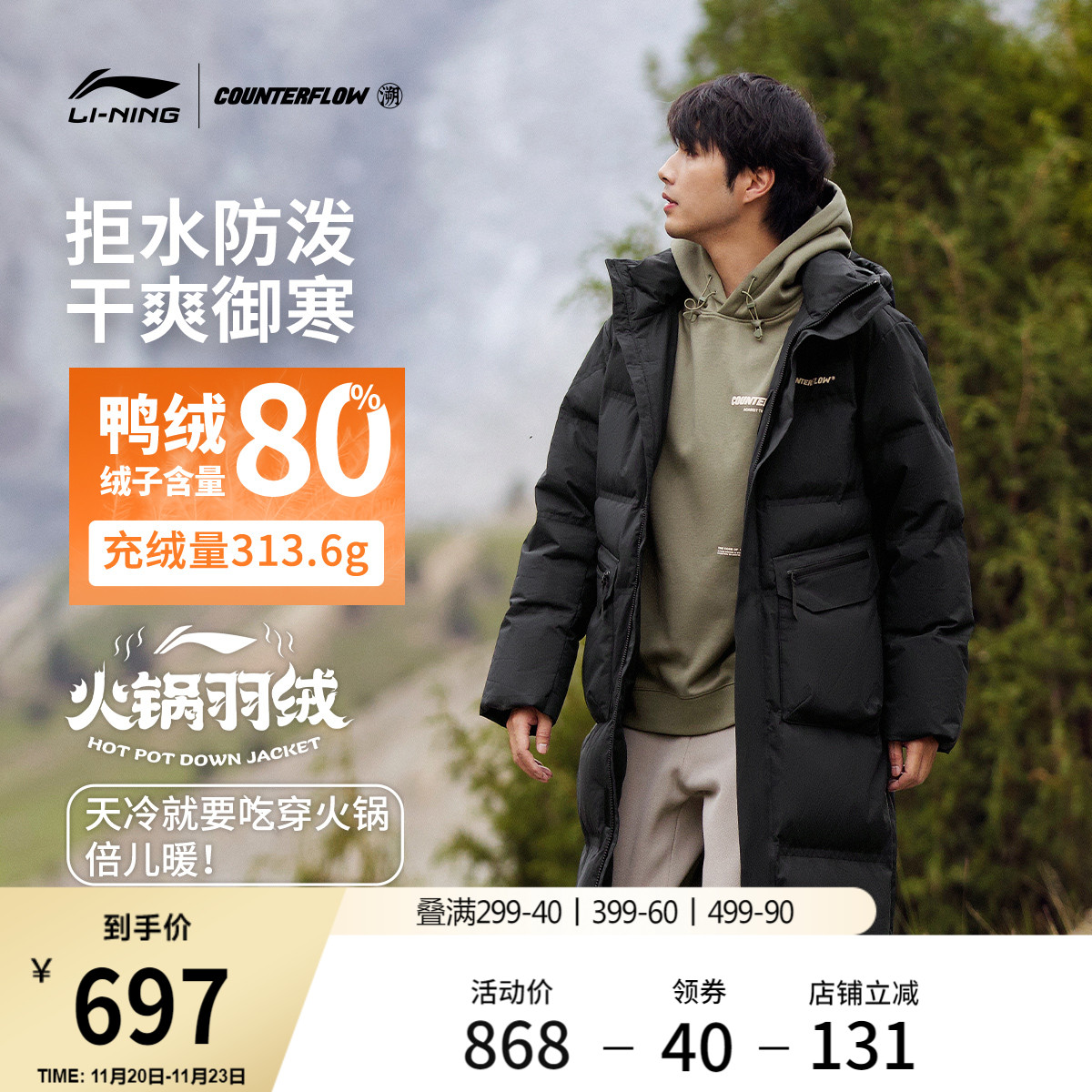 李宁户外CF溯防泼水男女长羽绒服