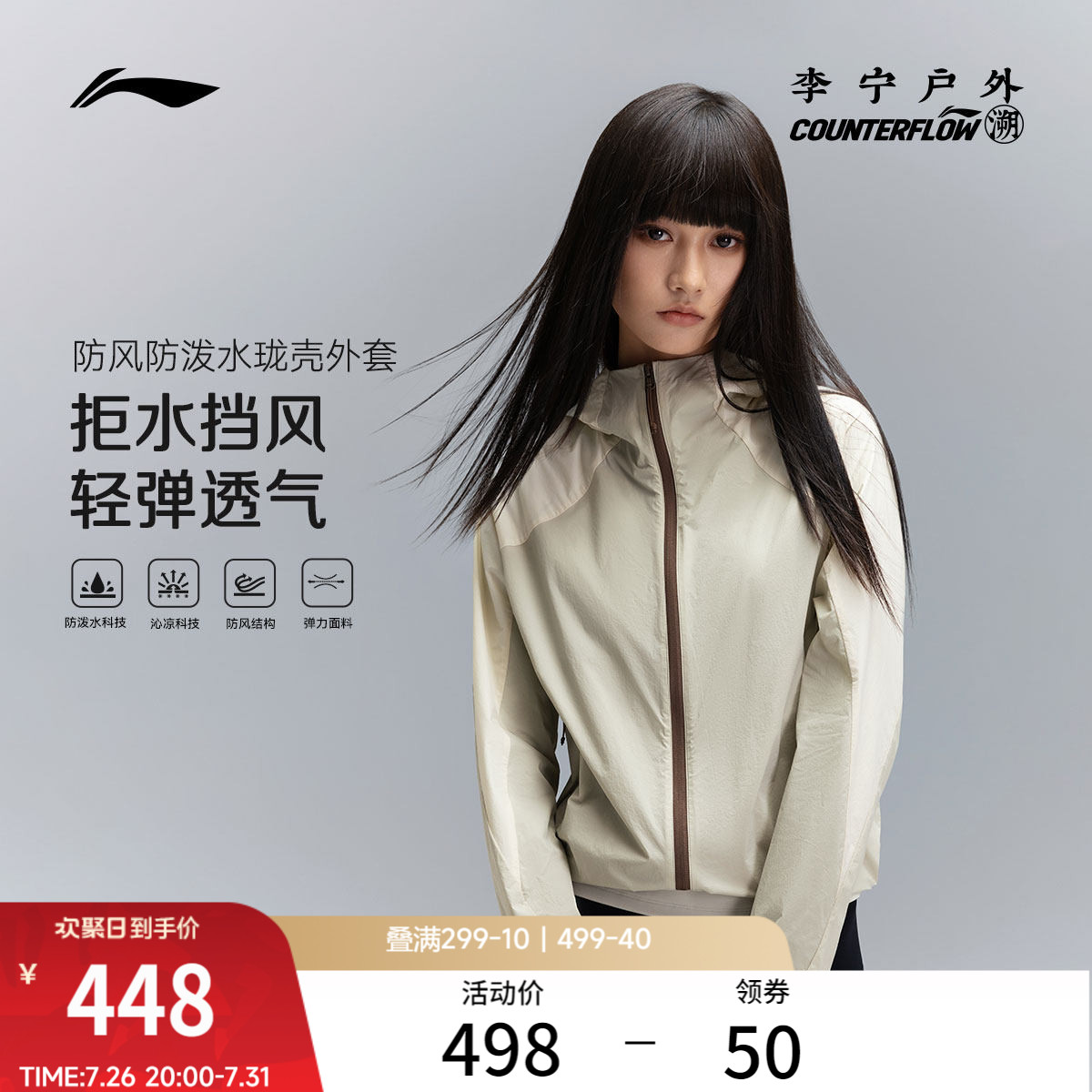 李宁户外CF溯连帽宽松女运动风衣