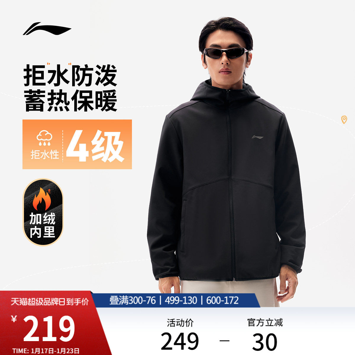 李宁外套男软壳加厚防风冬季新款夹克户外保暖冲锋加绒运动风衣,运动服/休闲服装,运动风衣,淘宝优惠券,粉丝福利购,淘宝优惠卷
