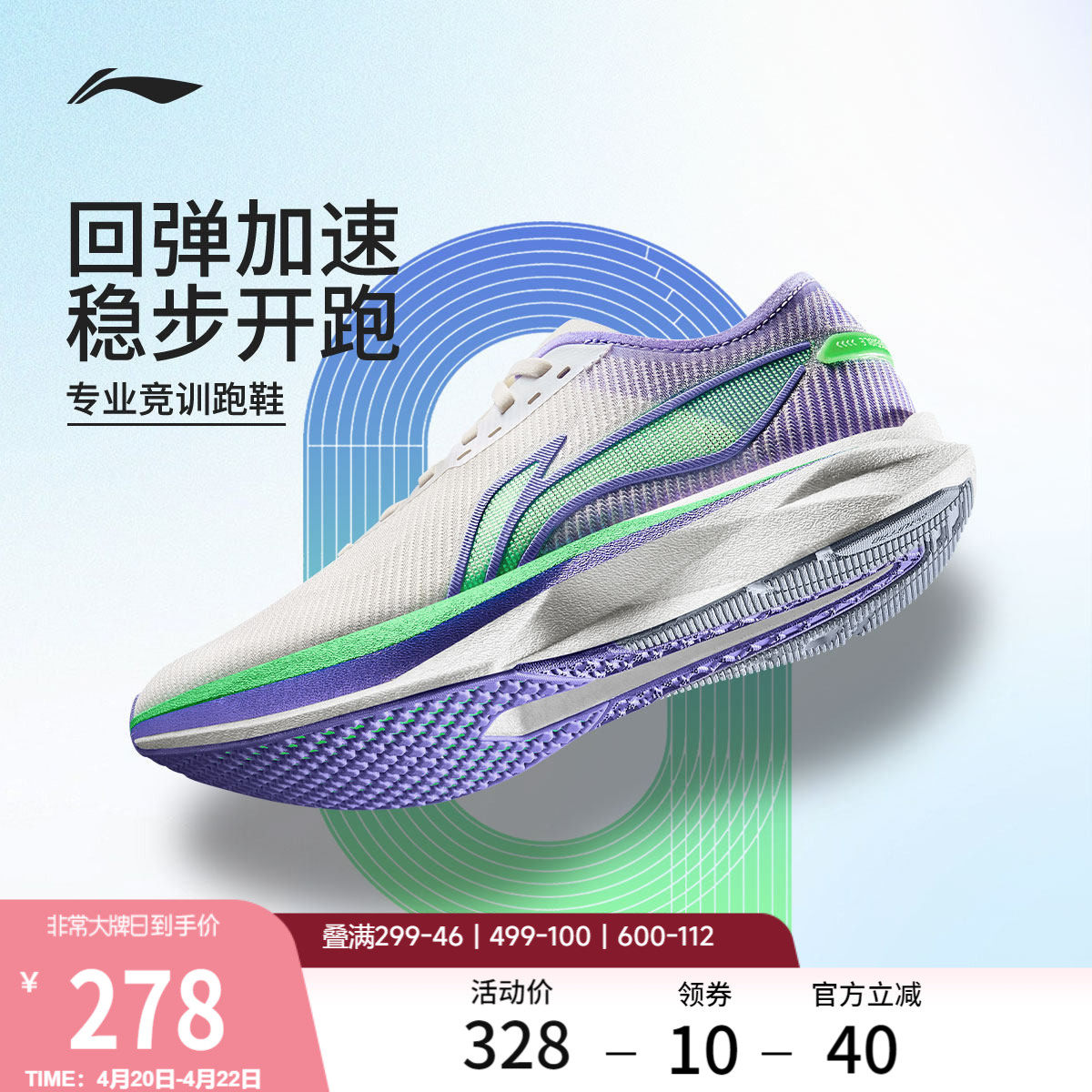 李宁追风丨跑步鞋女轻便透气减震回弹专业竞速训练中考体测运动鞋