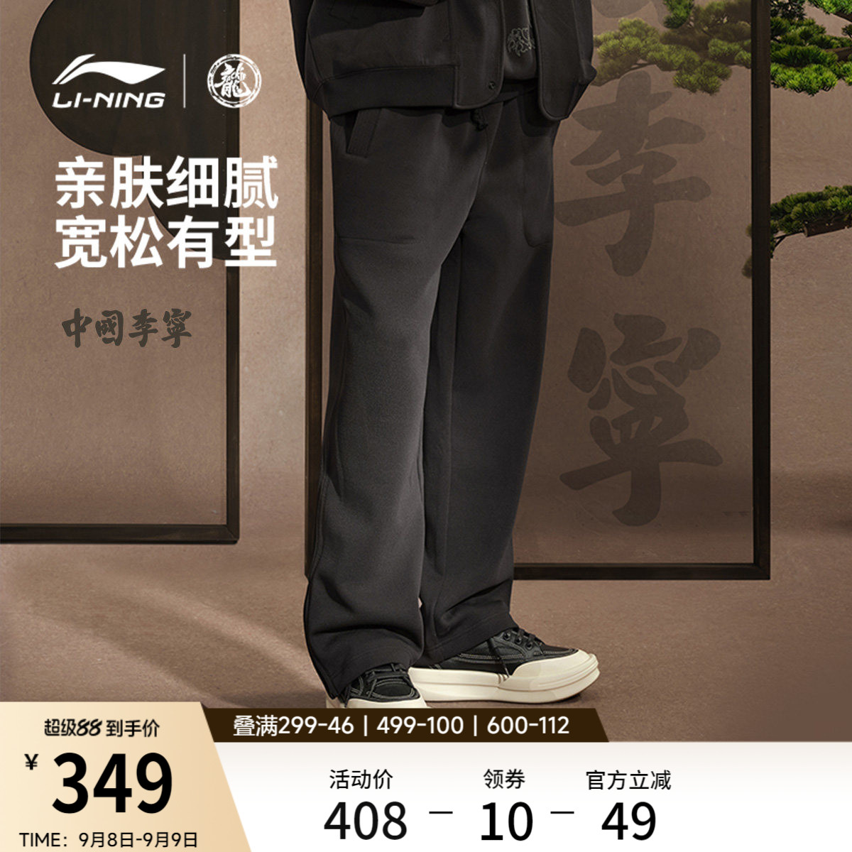 李宁李宁X成龙功夫系列男卫裤