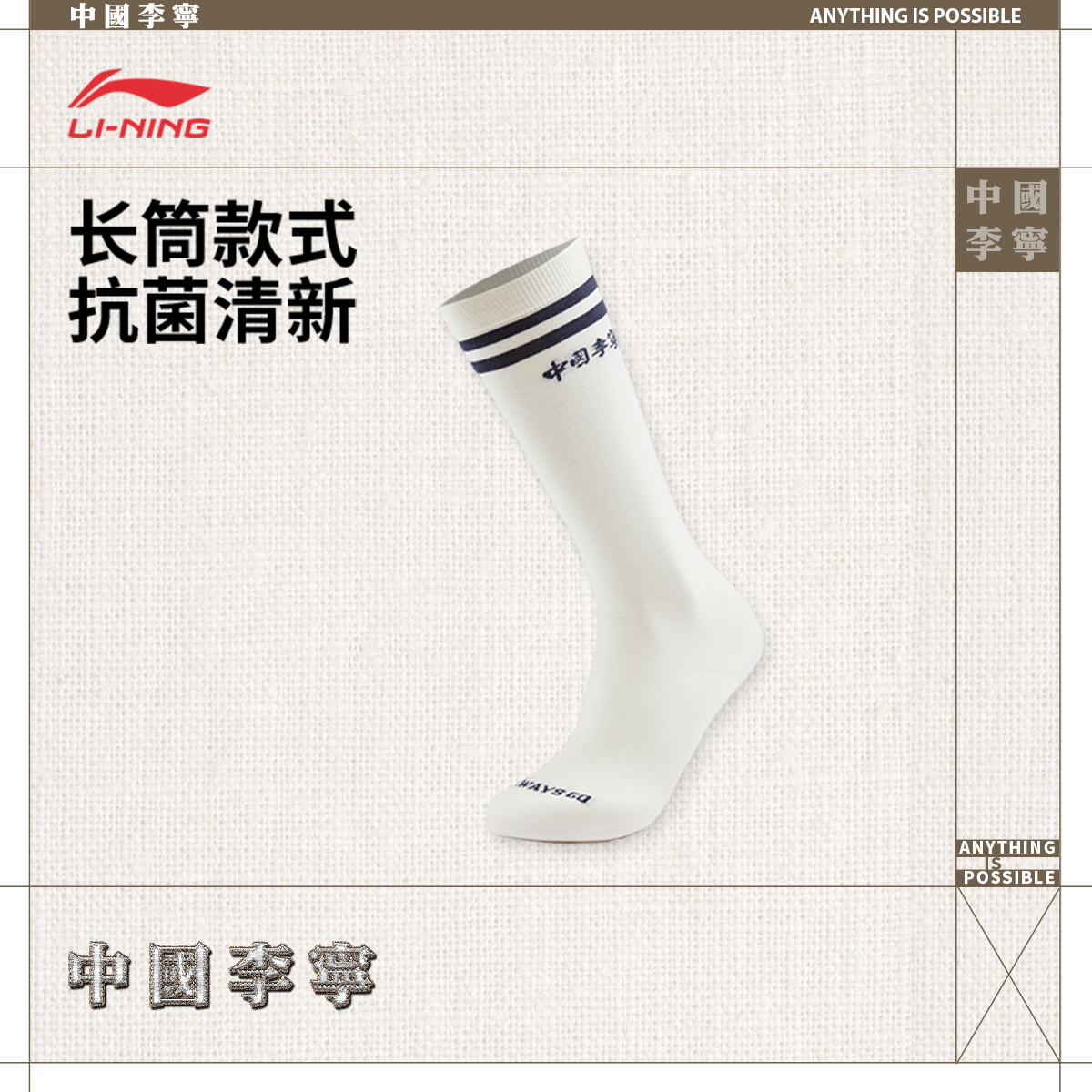 李宁高筒女长统袜长袜运动袜