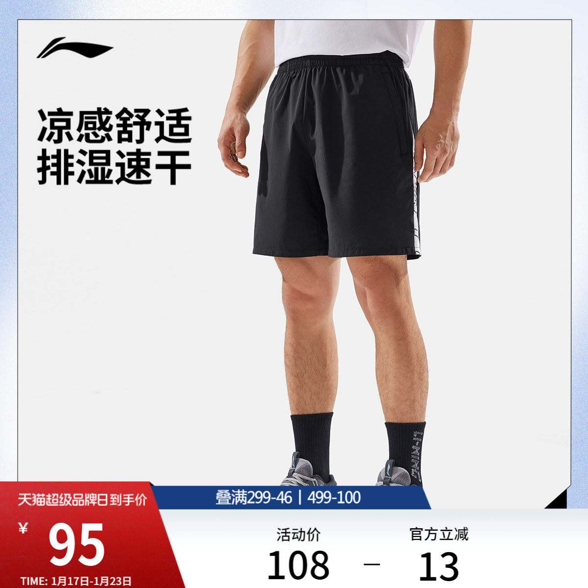 李宁运动短裤官方正品男士夏季薄款透气凉感裤子速干短裤运动裤,运动服/休闲服装,运动中长裤／短裤,淘宝优惠券,粉丝福利购,淘宝优惠卷