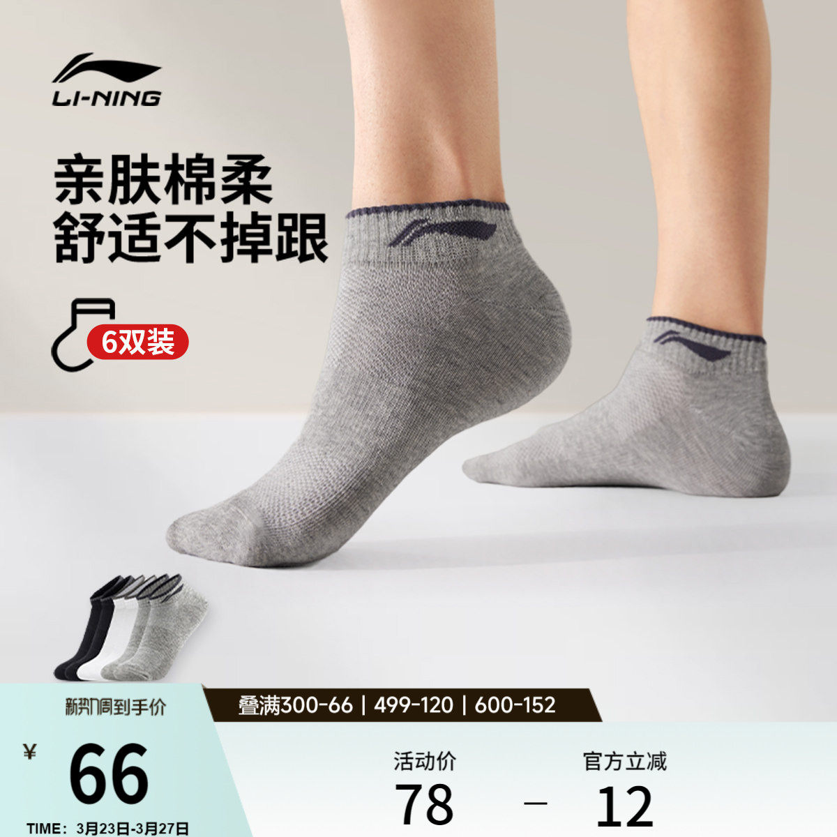李宁短筒低跟袜男女士同款室内外健身舒适包裹六双装棉质运动袜子