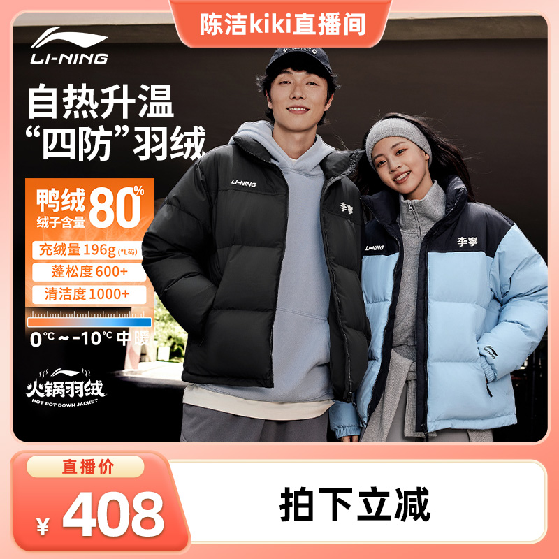 [K姐推荐]李宁火锅羽绒服丨男女款冬季短款情侣保暖户外外套情侣