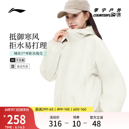 李宁户外CF溯连帽防护珑壳外套女