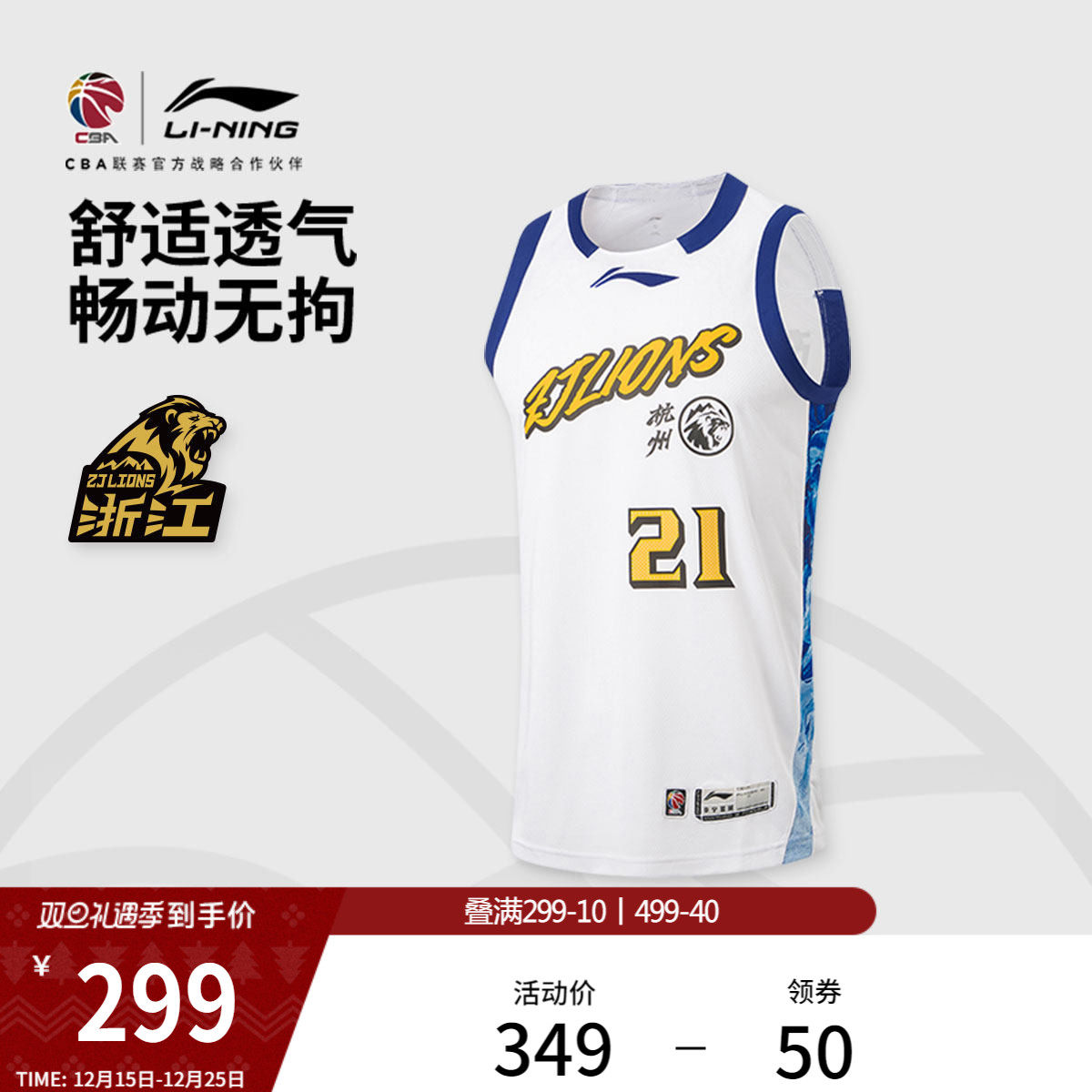 李宁25-26赛季CBA浙江广厦胡金秋球迷版篮球比赛服男25新款