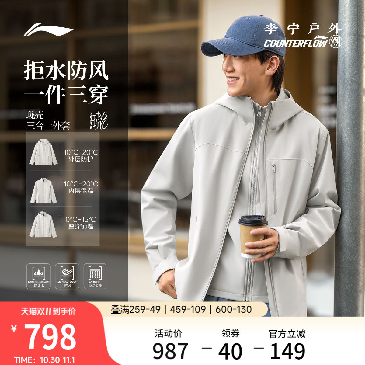 李宁户外CF溯｜珑壳外套三合一男士2026新款冬季加绒梭织运动服