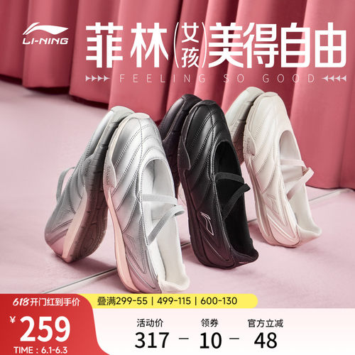 李宁菲林ballet女芭蕾薄底休闲鞋