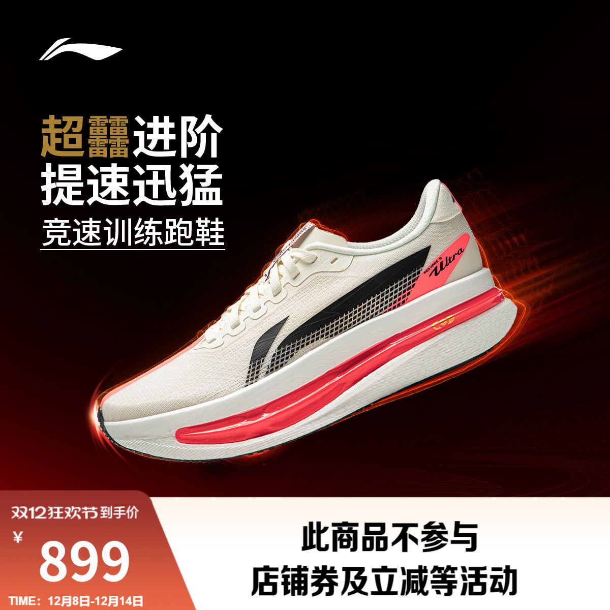 李宁赤兔9ULTRA女竞速跑步鞋